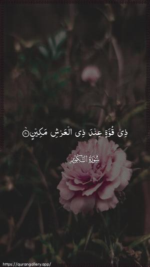 At-Takwir Ayah 20 - Arabic wallpaper