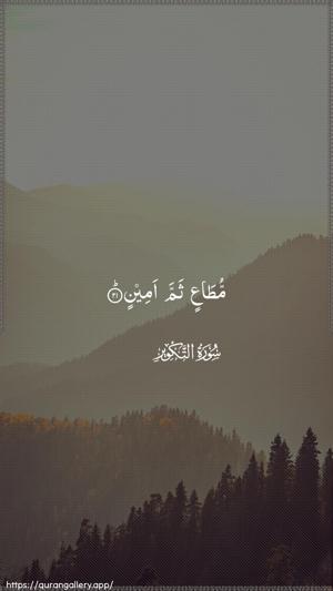 At-Takwir Ayah 21 - Arabic wallpaper