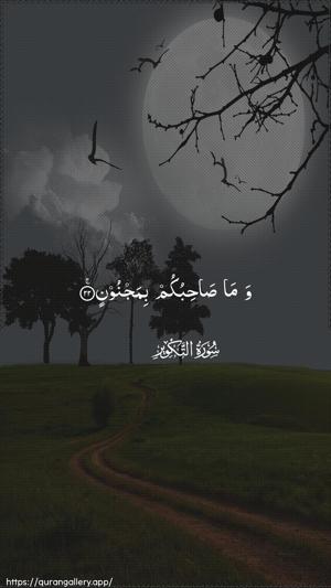 At-Takwir Ayah 22 - Arabic wallpaper