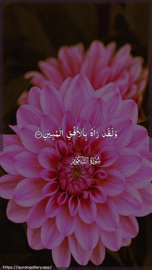 At-Takwir Ayah 23 - Arabic wallpaper