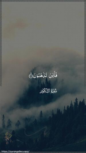 At-Takwir Ayah 26 - Arabic wallpaper