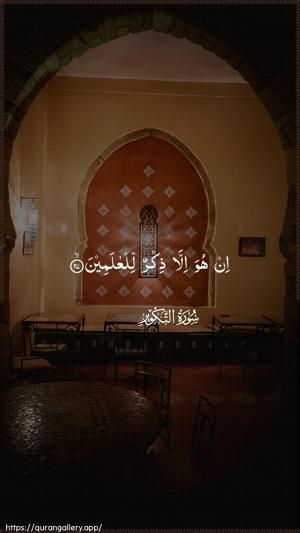 At-Takwir Ayah 27 - Arabic wallpaper