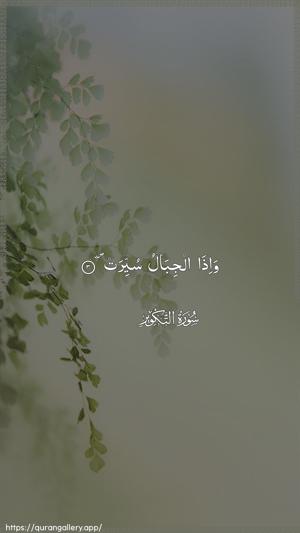 At-Takwir Ayah 3 - Arabic wallpaper