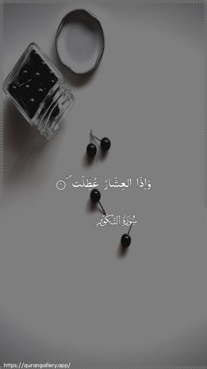 At-Takwir Ayah 4 - Arabic wallpaper