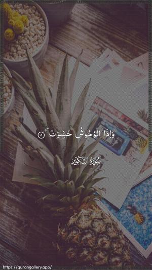 At-Takwir Ayah 5 - Arabic wallpaper