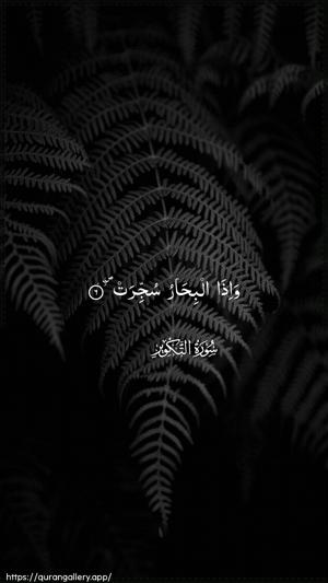 At-Takwir Ayah 6 - Arabic wallpaper
