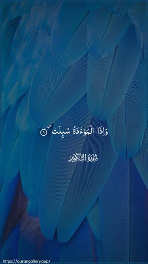 At-Takwir Ayah 8 - Arabic wallpaper
