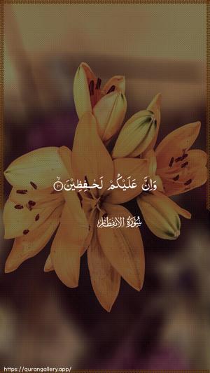 Al-Infitaar Ayah 10 - Arabic wallpaper