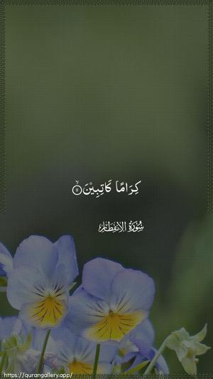 Al-Infitaar Ayah 11 - Arabic wallpaper