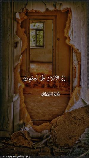 Al-Infitaar Ayah 13 - Arabic wallpaper