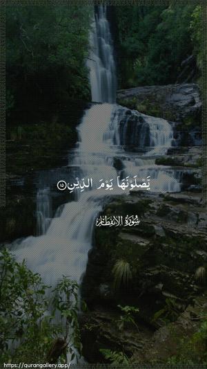 Al-Infitaar Ayah 15 - Arabic wallpaper