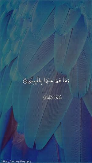 Al-Infitaar Ayah 16 - Arabic wallpaper