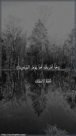 Al-Infitaar Ayah 17 - Arabic wallpaper