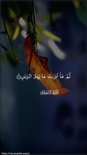 Al-Infitaar Ayah 18 - Arabic wallpaper
