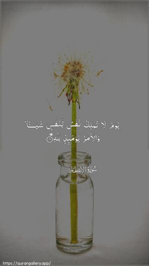 Al-Infitaar Ayah 19 - Arabic wallpaper