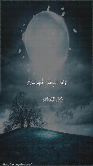 Al-Infitaar Ayah 3 - Arabic wallpaper