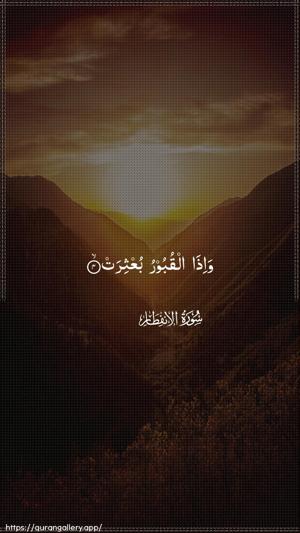 Al-Infitaar Ayah 4 - Arabic wallpaper