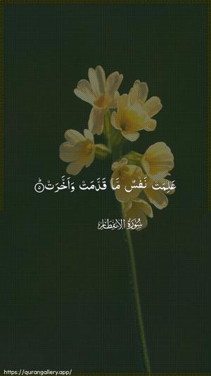 Al-Infitaar Ayah 5 - Arabic wallpaper