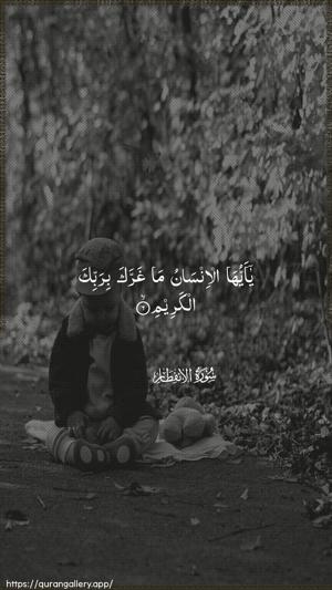Al-Infitaar Ayah 6 - Arabic wallpaper