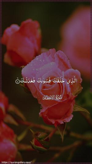 Al-Infitaar Ayah 7 - Arabic wallpaper