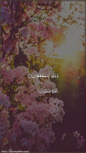 Al-Mutaffifin Ayah 1 - Arabic wallpaper