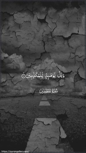 Al-Mutaffifin Ayah 10 - Arabic wallpaper