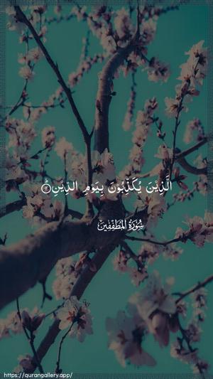 Al-Mutaffifin Ayah 11 - Arabic wallpaper