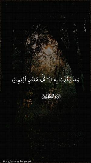 Al-Mutaffifin Ayah 12 - Arabic wallpaper