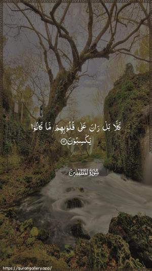 Al-Mutaffifin Ayah 14 - Arabic wallpaper
