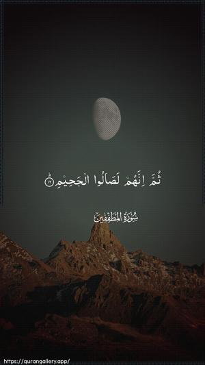 Al-Mutaffifin Ayah 16 - Arabic wallpaper