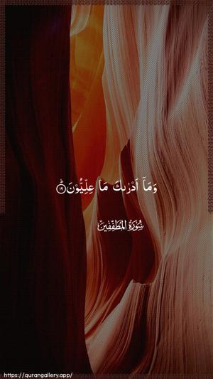 Al-Mutaffifin Ayah 19 - Arabic wallpaper