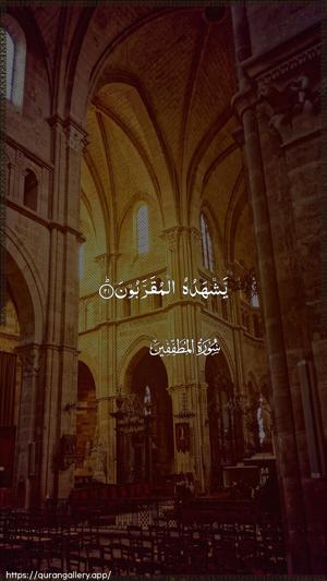Al-Mutaffifin Ayah 21 - Arabic wallpaper