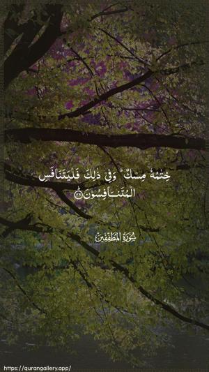 Al-Mutaffifin Ayah 26 - Arabic wallpaper