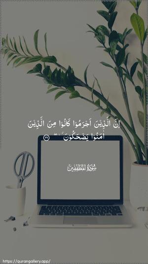 Al-Mutaffifin Ayah 29 - Arabic wallpaper