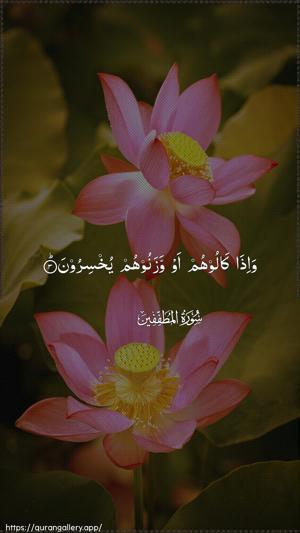 Al-Mutaffifin Ayah 3 - Arabic wallpaper