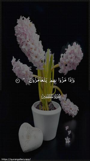 Al-Mutaffifin Ayah 30 - Arabic wallpaper