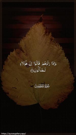 Al-Mutaffifin Ayah 32 - Arabic wallpaper