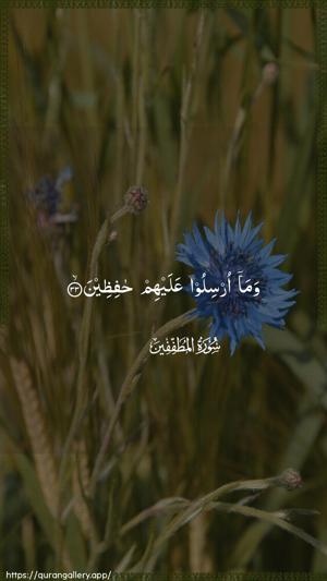 Al-Mutaffifin Ayah 33 - Arabic wallpaper
