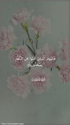 Al-Mutaffifin Ayah 34 - Arabic wallpaper