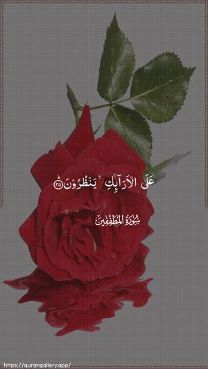 Al-Mutaffifin Ayah 35 - Arabic wallpaper