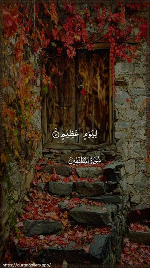 Al-Mutaffifin Ayah 5 - Arabic wallpaper