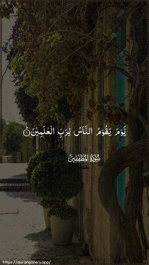 Al-Mutaffifin Ayah 6 - Arabic wallpaper