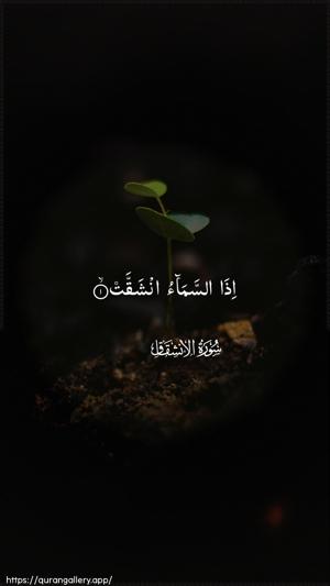 Al-Inshiqaaq Ayah 1 - Arabic wallpaper