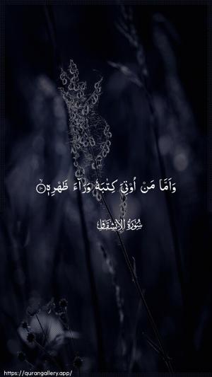 Al-Inshiqaaq Ayah 10 - Arabic wallpaper