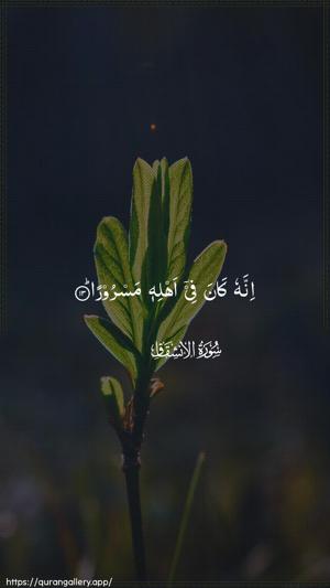 Al-Inshiqaaq Ayah 13 - Arabic wallpaper
