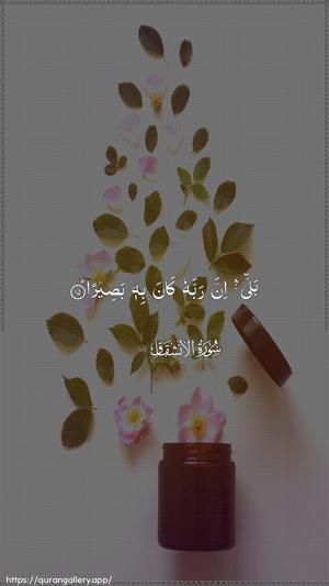 Al-Inshiqaaq Ayah 15 - Arabic wallpaper