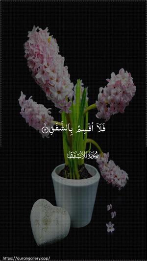 Al-Inshiqaaq Ayah 16 - Arabic wallpaper
