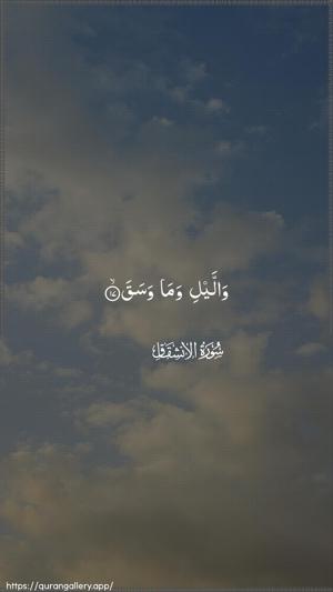 Al-Inshiqaaq Ayah 17 - Arabic wallpaper