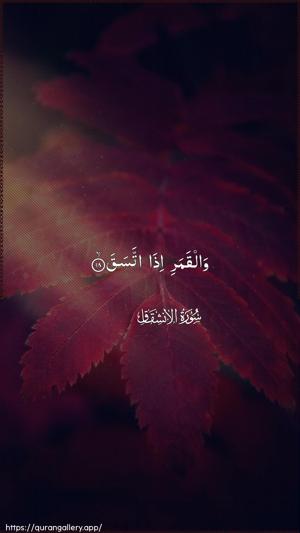 Al-Inshiqaaq Ayah 18 - Arabic wallpaper