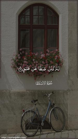 Al-Inshiqaaq Ayah 19 - Arabic wallpaper
